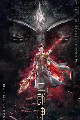 《二郎神之战神归来》：不是我说，这特效和剧情简直是侮辱智商！还不如看和女演员同居来得实在！