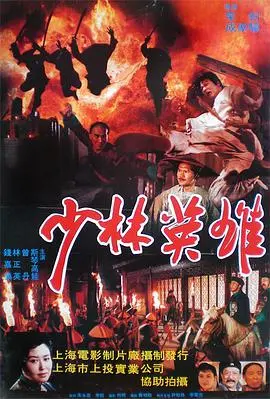《少林英雄之方世玉洪熙官》：不止是功夫！这“真实事件”改编，燃爆童年回忆