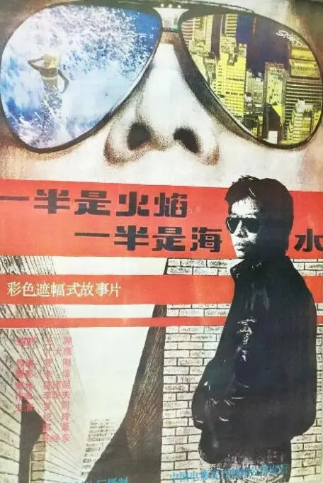 《一半是火焰，一半是海水》：爱到深处自然黑？这纠缠不清的“情”让人窒息！
