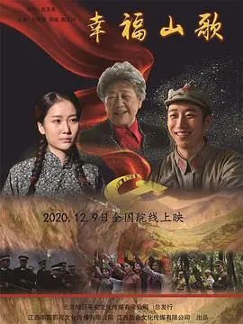 《幸福山歌》：一曲唱遍人间喜乐，听完心都跟着亮了！