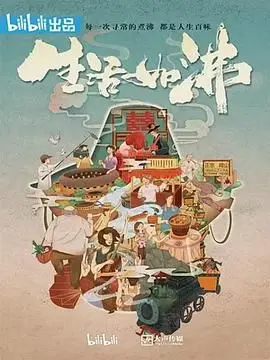 《生活如沸》：平淡生活里的闪光点！这部电影，治愈了我的所有不开心