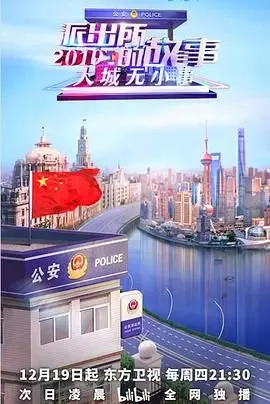 《派出所的故事2019》：国产喜剧的‘神作’？看完这‘笑料’我给满分！