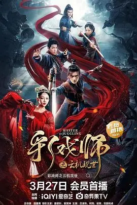 《彩戏师之云机现世》：不是吧阿sir！这商战片+科幻巨制，把我看得目瞪口呆！
