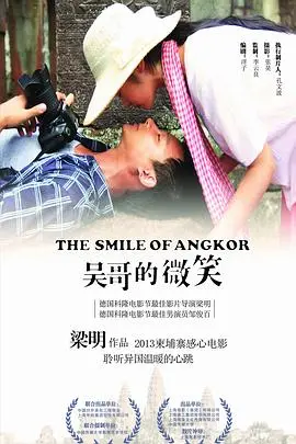 《吴哥的微笑》：被“争议电影”包裹的神秘面纱，揭开古老国度的爱恨情仇！