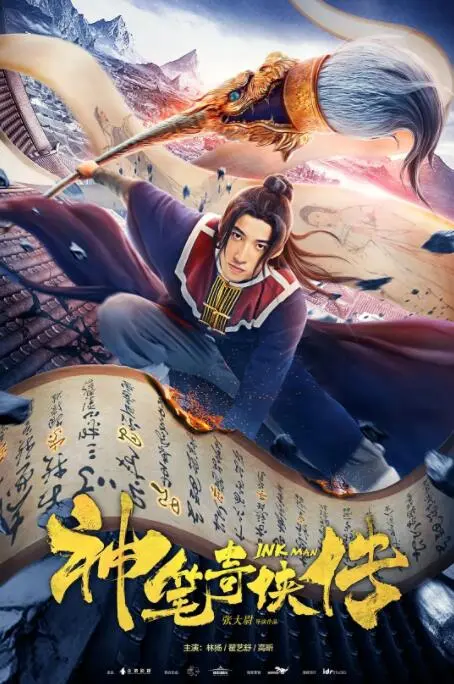 《神笔奇侠传》：当奇幻遇上江湖，这爱情片看得我肝儿颤！
