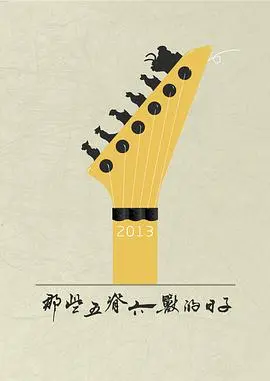 《那些五脊六兽的日子》：青春期的烦恼，比我秃顶还严重！