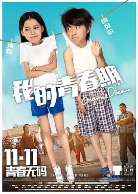 《我的青春期》：那年夏天，我与初恋的青涩记忆，纯粹到让人心疼！