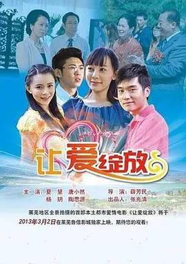 《让爱绽放》：这爱情的劲儿，比《侠盗一号》的冒险还让人上头！