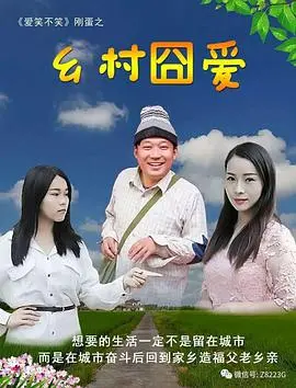《乡村囧爱》：这“蛋白质”般的爱情，笑到我肚子疼！