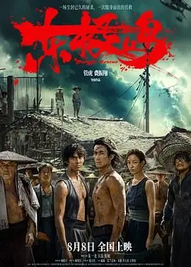 《东极岛》：隐藏在海岛的‘悬疑’秘密，看完让你细思极恐！