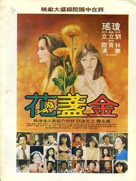 《金盏花》：两个身体，一颗灵魂？这部关于“连体双胞胎”的电影，让人爱恨交织！