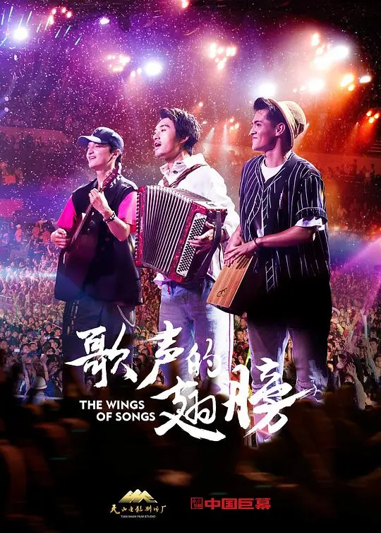 《歌声的翅膀》：这‘烂片’简直是耳朵的酷刑！劝你千万别碰，血亏！