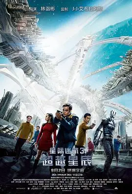《星际迷航3：超越星辰》：硬核科幻的黑色幽默，这艘飞船没那么简单！