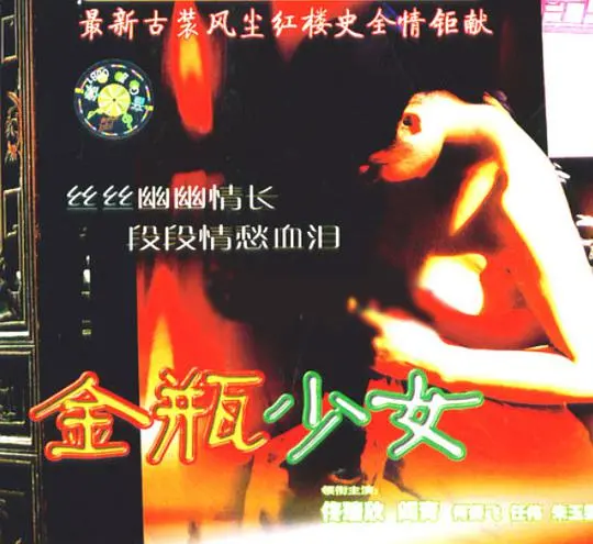 《金瓶少女》：尺度炸裂！这国产奇幻片的脑洞，我给满分！