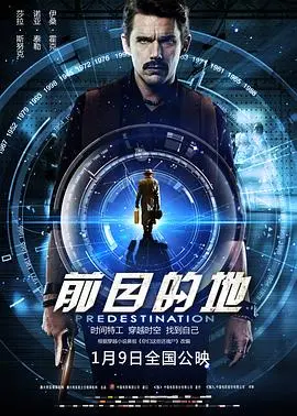 《前目的地》：时间轮回的烧脑神作！看完我只想说：这脑洞，绝了！