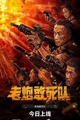 《老炮敢死队》：这群老家伙，比小鲜肉还能打！看完肾上腺素飙升！