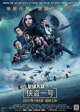 《星球大战外传：侠盗一号》：硬核科幻！这视效和剧情，简直炸裂！