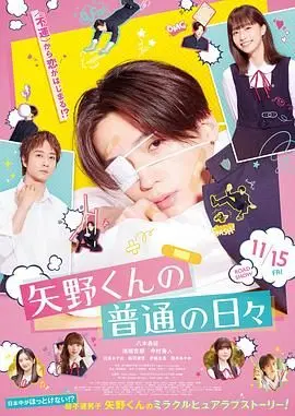 《矢野同学的普通日常》：平凡生活中的小确丧，看完感觉像是被窝里的暖流