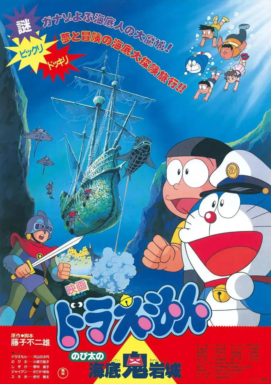 《哆啦A梦：大雄的海底鬼岩城》：童年回忆杀！比《逃出克隆岛》和《美国队长》都更燃！