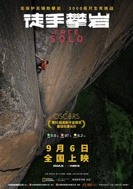 《徒手攀岩(普通话)》：这史诗级的挑战，看得我手心冒汗！不服来战！