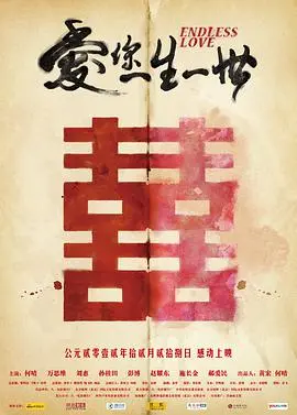 《爱你一生一世》：国产爱情片的天花板？看完这爱情片我血槽已空！