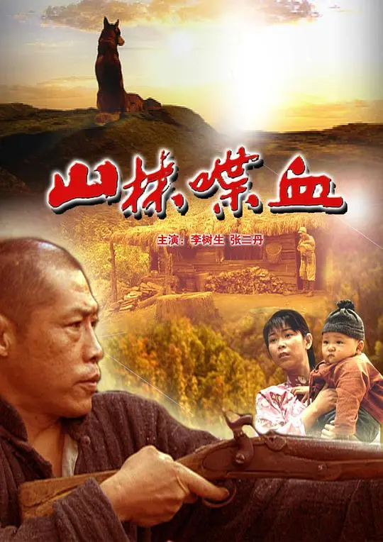 《山林喋血》：国产硬汉片的天花板？这动作场面燃爆了！